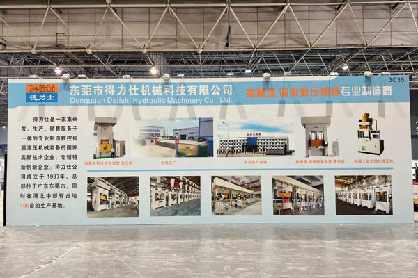 28多多液压机参加2024中国(东莞)切削工业及工量刃具博览会